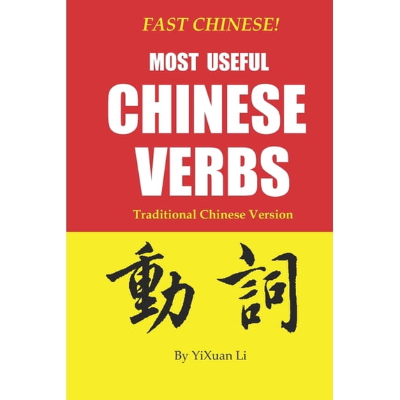 Fast Chinese! Mandarin Learning Resources: Fast Chinese! Most Useful Chinese Verbs! Traditional Chinese Version (Paperback)
