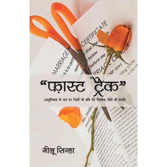 Fast Track, (Paperback)