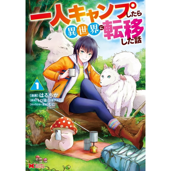Fat Cat (Tsugiku A Story About Being Transported To Another World While Camping Al (Paperback)