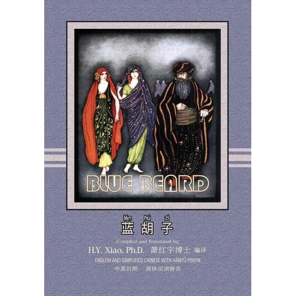 Bluebeard (Simplified Chinese): 05 Hanyu Pinyin Paperback B&W