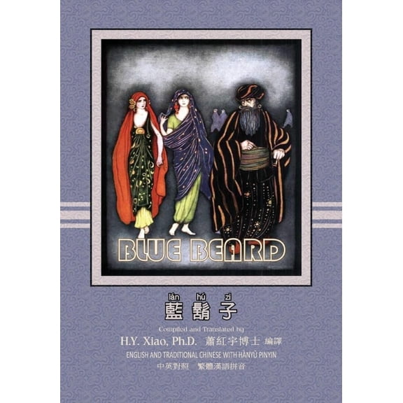 Bluebeard (Traditional Chinese): 04 Hanyu Pinyin Paperback Color