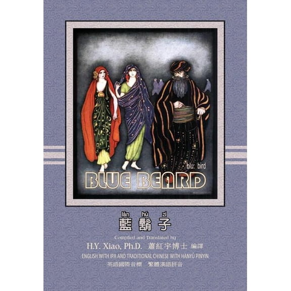 Favorite Fairy Tales: Bluebeard (Traditional Chinese) : 09 Hanyu Pinyin with IPA Paperback B&w (Series #3) (Paperback)