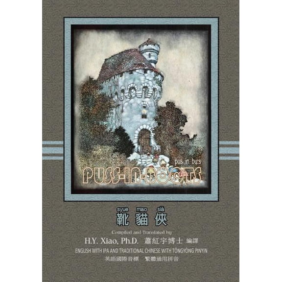 Favorite Fairy Tales: Puss-In-Boots (Traditional Chinese) : 08 Tongyong Pinyin with IPA Paperback B&w (Series #11) (Paperback)