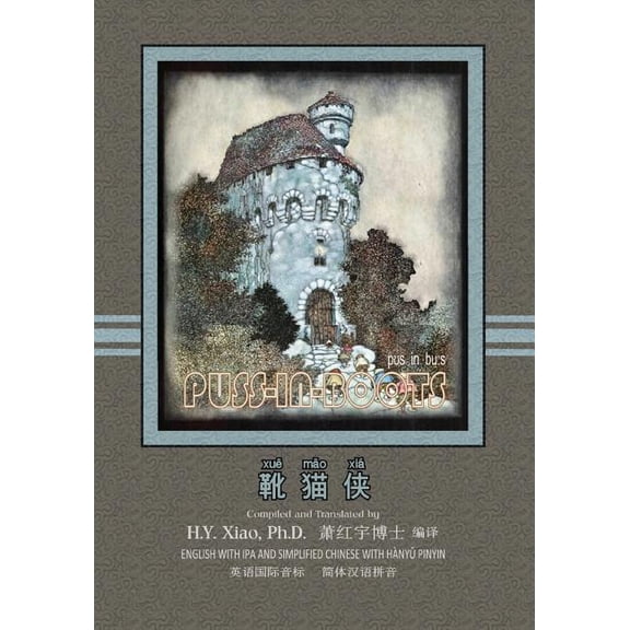 Puss-In-Boots (Simplified Chinese): 10 Hanyu Pinyin with IPA Paperback Color
