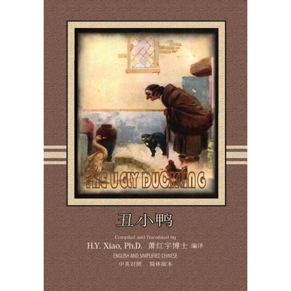 Favorite Fairy Tales: The Ugly Duckling (Simplified Chinese) : 06 Paperback Color (Series #16) (Paperback)