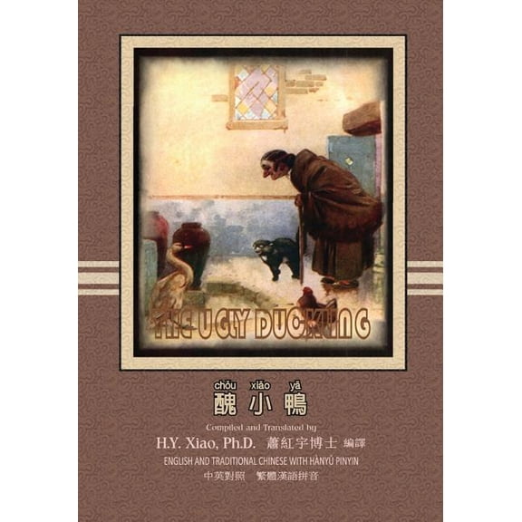 The Ugly Duckling (Traditional Chinese): 04 Hanyu Pinyin Paperback Color