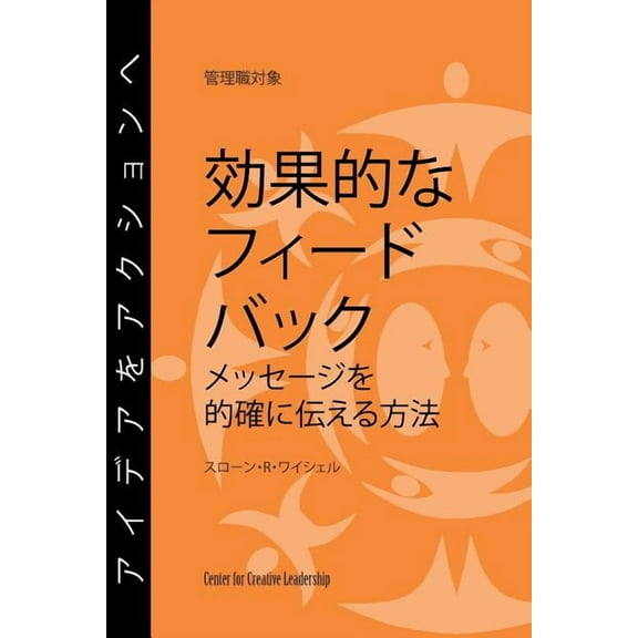 Feedback That Works : How to Build and Deliver Your Message