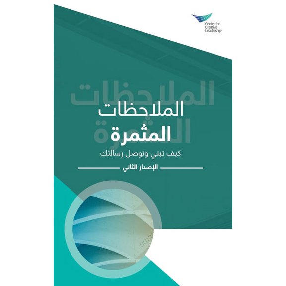 Feedback That Works: How to Build and Deliver Your Message, Second Edition (Arabic) (Paperback)