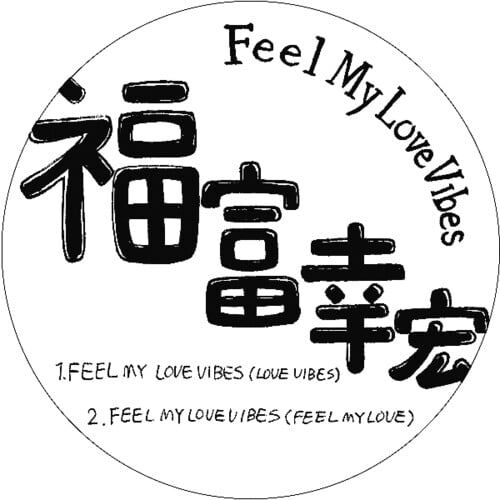 Yukihiro Fukutomi - Feel My Love Vibes - Music & Performance - Vinyl