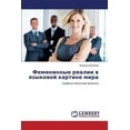 thumbnail image 1 of Femininnye realii v yazykovoy kartine mira (Paperback), 1 of 1