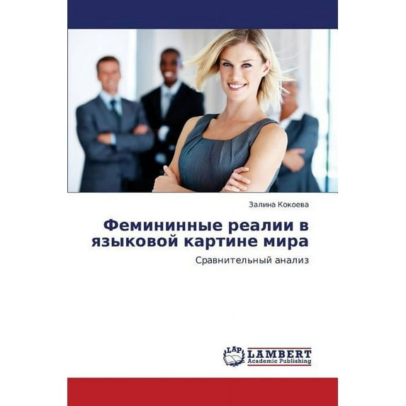 Femininnye realii v yazykovoy kartine mira (Paperback)