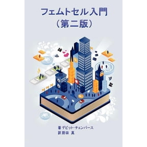 Femtocell Primer (Japanese Edition) (Paperback)