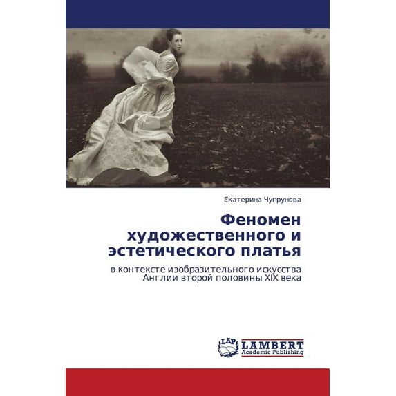 Fenomen Khudozhestvennogo I Esteticheskogo Plat'ya (Paperback)