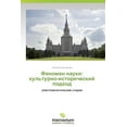 thumbnail image 1 of Fenomen Nauki: Kul'turno-Istoricheskiy Podkhod (Paperback), 1 of 1