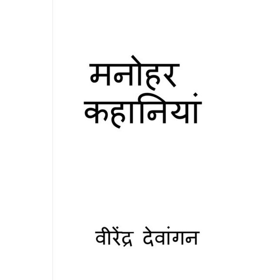 Fentastic Stories, (Paperback)