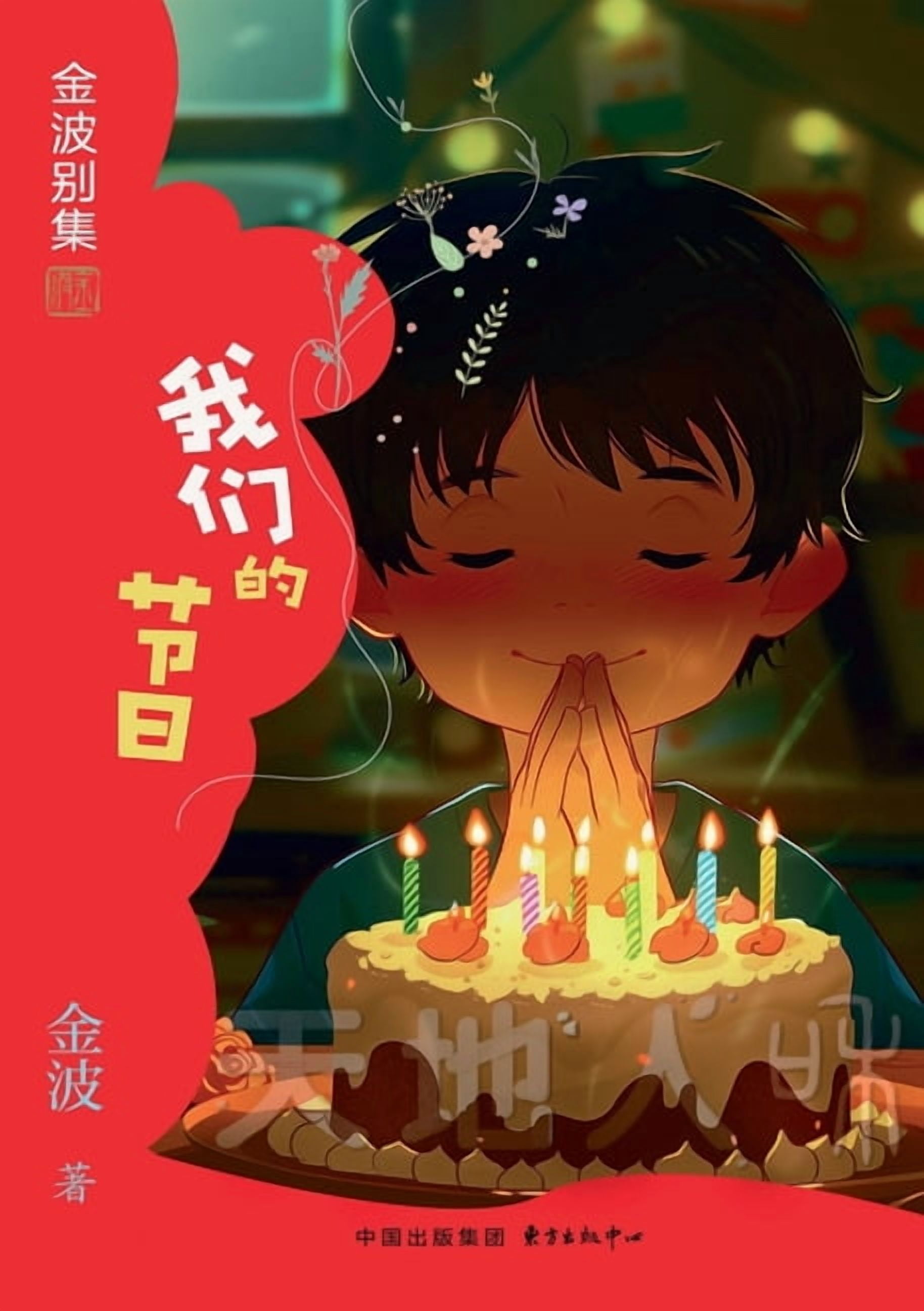 Our Festivals(1st-grade)/我们的节日(一年级适读，४, (Paperback)