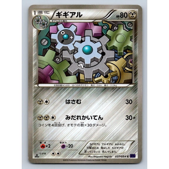 2016 Pokmon TCG Fever Burst Fighter Klang 1st Edition 037/054 Japanese Regular Common Trading Card
