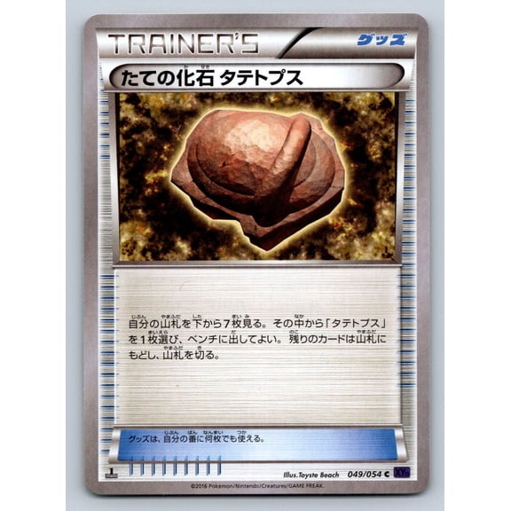 Fever Burst Fighter Shieldon Regular Common Japanese 1st Edition #049/054