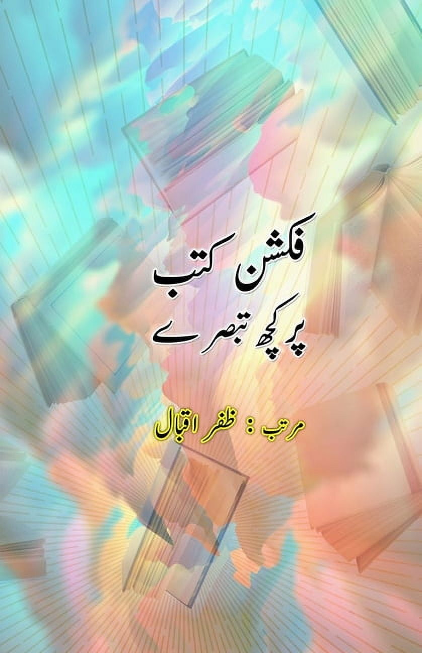 Fiction kutub par kuch tabsire: (Urdu Books Reviews), (Paperback)