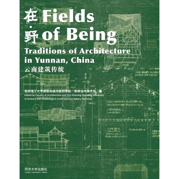 Fields of Being: Traditions of Architecture in Yunnan, China, (Paperback)