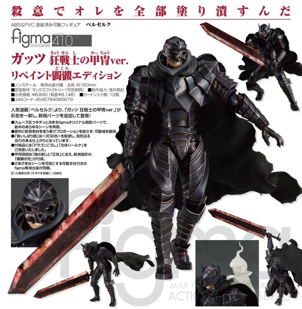 コミック・アニメ figma 410 Berserker Armor ver. Max Factory Berserk Guts Berserker Armor Skull Edition Figma