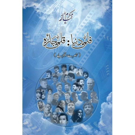 Filmi Dunya Qalmi Jaiza (Movie Reviews): Urdu Edition by Mukarram Niyaz, (Paperback)