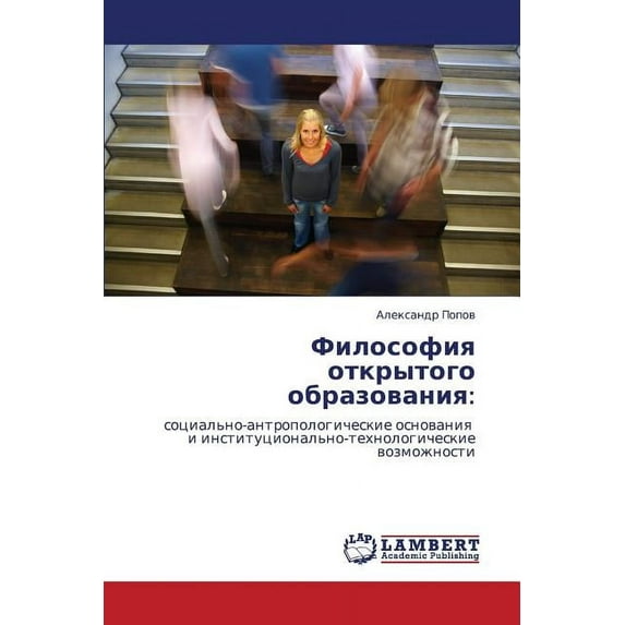 Filosofiya Otkrytogo Obrazovaniya (Paperback)