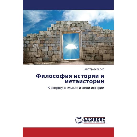 Filosofiya istorii i metaistorii (Paperback)