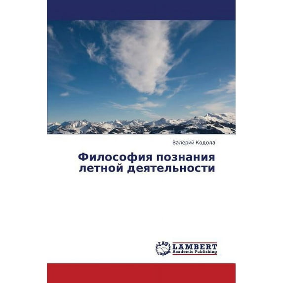Filosofiya poznaniya letnoy deyatel'nosti (Paperback)
