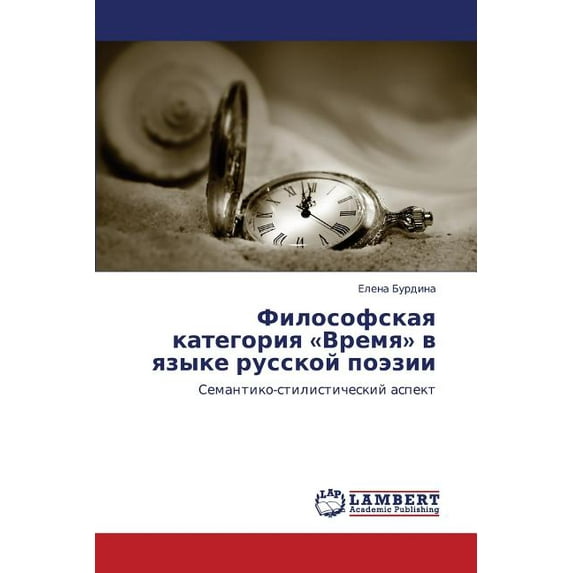 Filosofskaya Kategoriya Vremya V Yazyke Russkoy Poezii (Paperback)