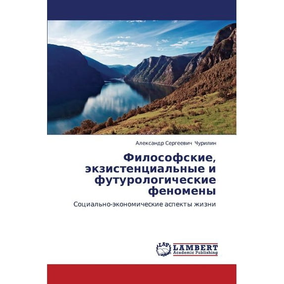 Filosofskie, Ekzistentsial'nye I Futurologicheskie Fenomeny (Paperback)