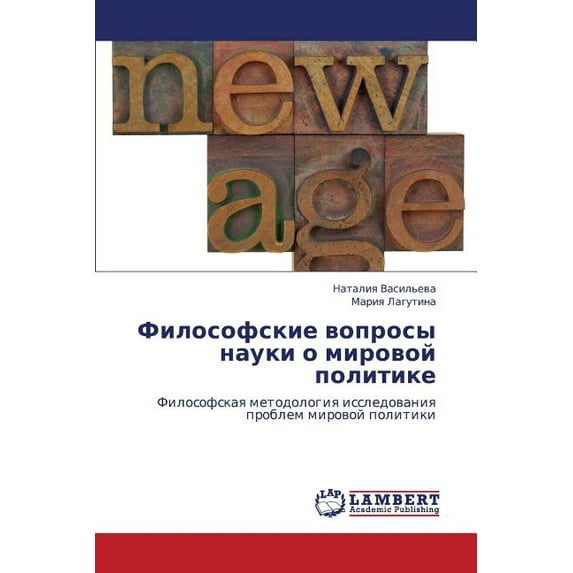 Filosofskie voprosy nauki o mirovoy politike (Paperback)