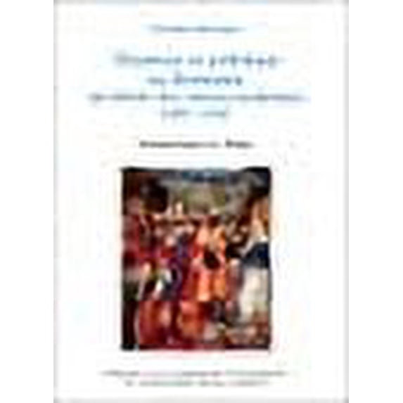 Finances et politique en Bretagne au debut des temps modernes, 1491-1547: Etude d'un processus d'integration au royaume de France (Histoire economique et financiere de la France) (French Edition)