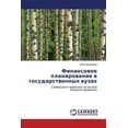 thumbnail image 1 of Finansovoe Planirovanie V Gosudarstvennykh Vuzakh (Paperback), 1 of 1