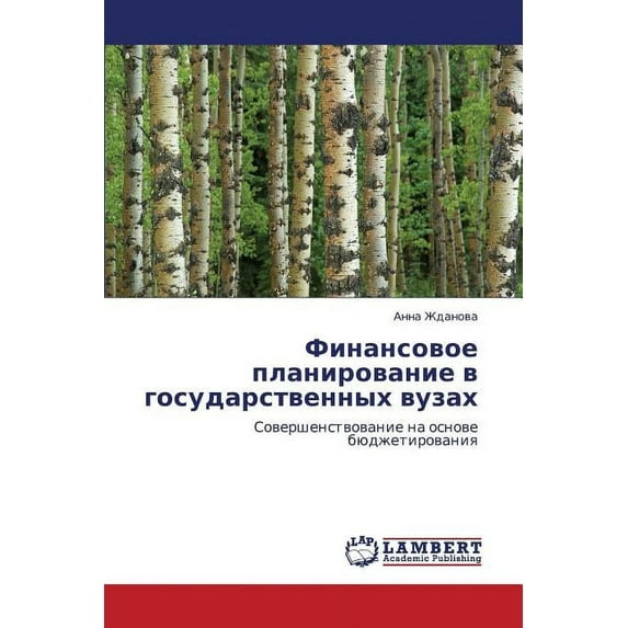 Finansovoe Planirovanie V Gosudarstvennykh Vuzakh (Paperback)