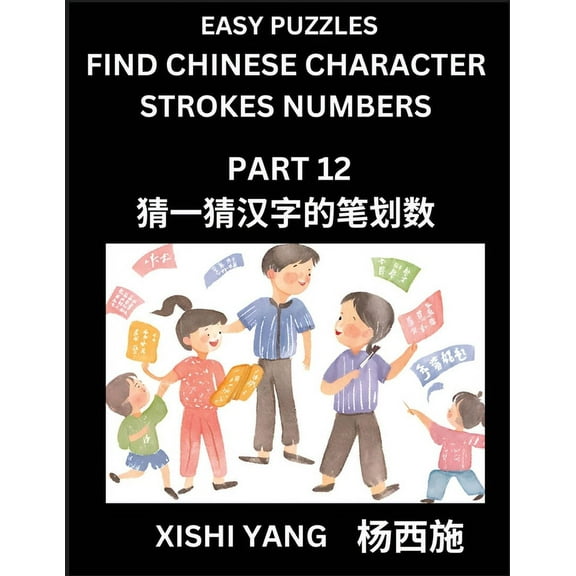 Find Chinese Character Strokes Numbers (Part 12)- Simple Chinese Puzzles for Beginners, Test Series to Fast Learn Counti, (Paperback)
