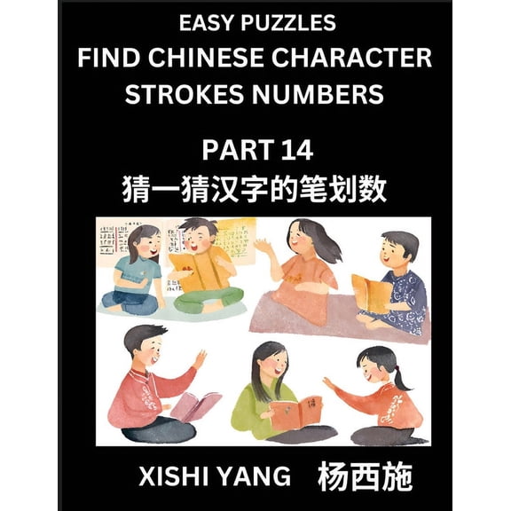 Find Chinese Character Strokes Numbers (Part 14)- Simple Chinese Puzzles for Beginners, Test Series to Fast Learn Counti, (Paperback)