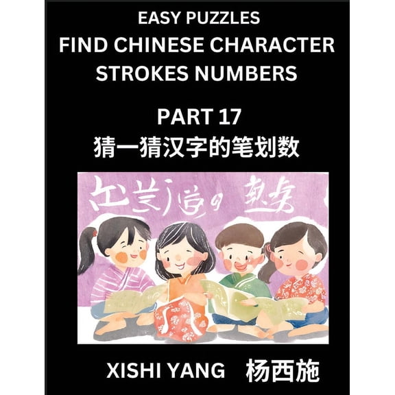 Find Chinese Character Strokes Numbers (Part 17)- Simple Chinese Puzzles for Beginners, Test Series to Fast Learn Counti, (Paperback)