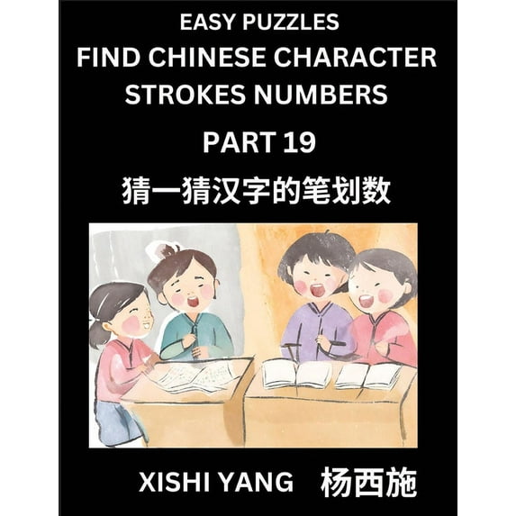 Find Chinese Character Strokes Numbers (Part 19)- Simple Chinese Puzzles for Beginners, Test Series to Fast Learn Counti, (Paperback)