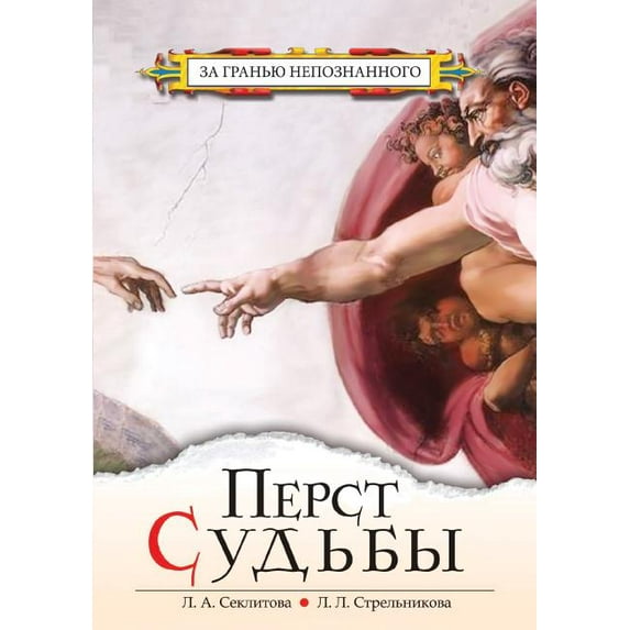 Finger of Fate (Paperback)