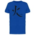 thumbnail image 1 of Fire Element Chinese Symbol T-Shirt Men -Image by Shutterstock, Male 4X-Large, 1 of 2