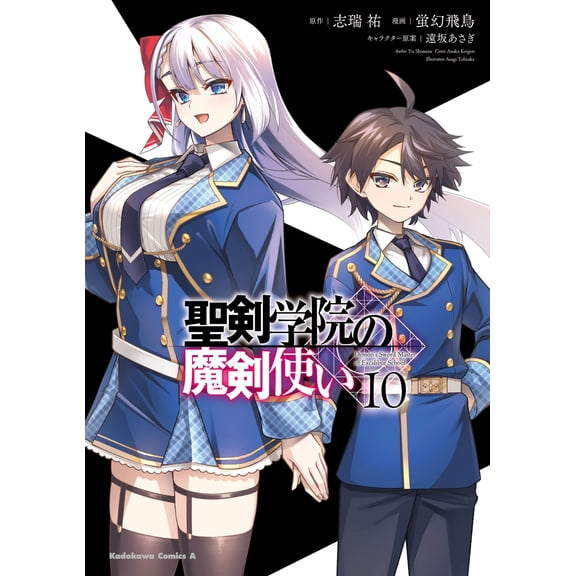 Firefly Asuka Magic Sword User Of Holy Sword Academy 10 (Paperback)