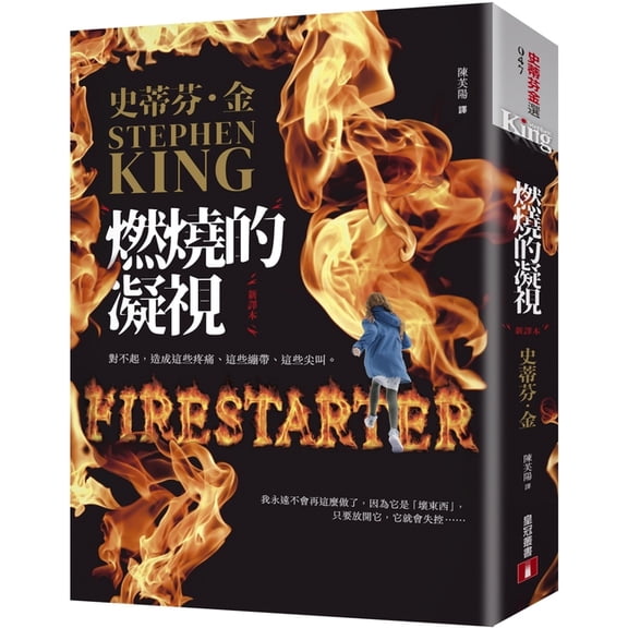 Firestarter (Paperback)