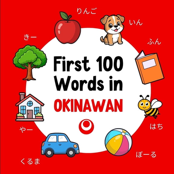 Learn Okinawan First 100 Words in Okinawan: Bilingual English Okinawan Picture Book for Kids with Pronunciations, Language Learning Fla, Book 2, (Paperback)