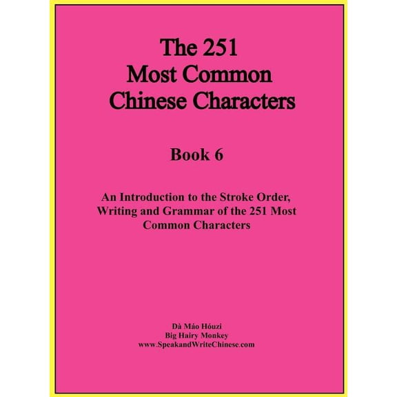 Comprehensive Approach to Learning Chine The First 251 Most Common Chinese Characters, (Paperback)