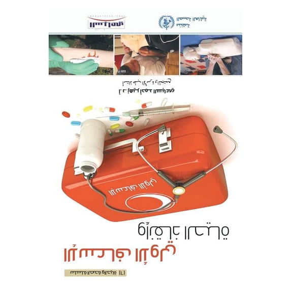 First Aid الإسعاف الأولي وإ, (Paperback)