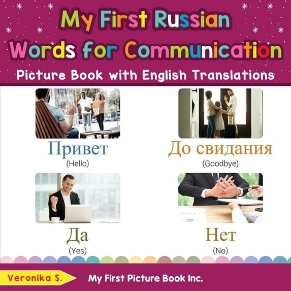 My First Russian Words for Communication Picture Book with English Translations: Bilingual Early Learning and Easy Teaching Russian Books for Kids (Teach and Learn Basic Russian words for Children)