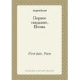 thumbnail image 1 of First date. Poem (Paperback), 1 of 1