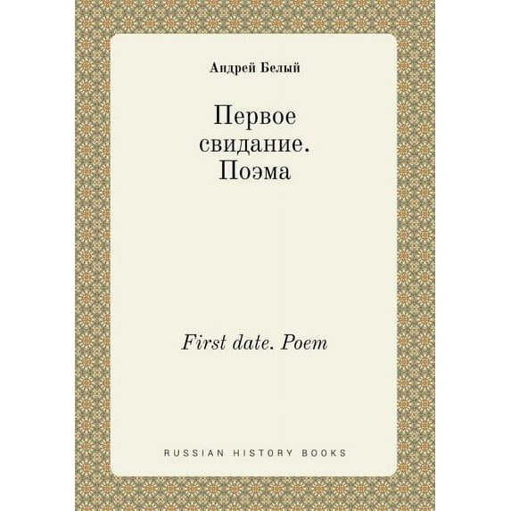 First date. Poem (Paperback)