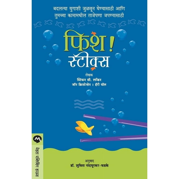 Fish! Sticks (Paperback)